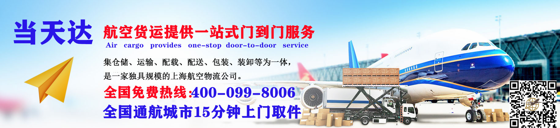浦东空运快递公司